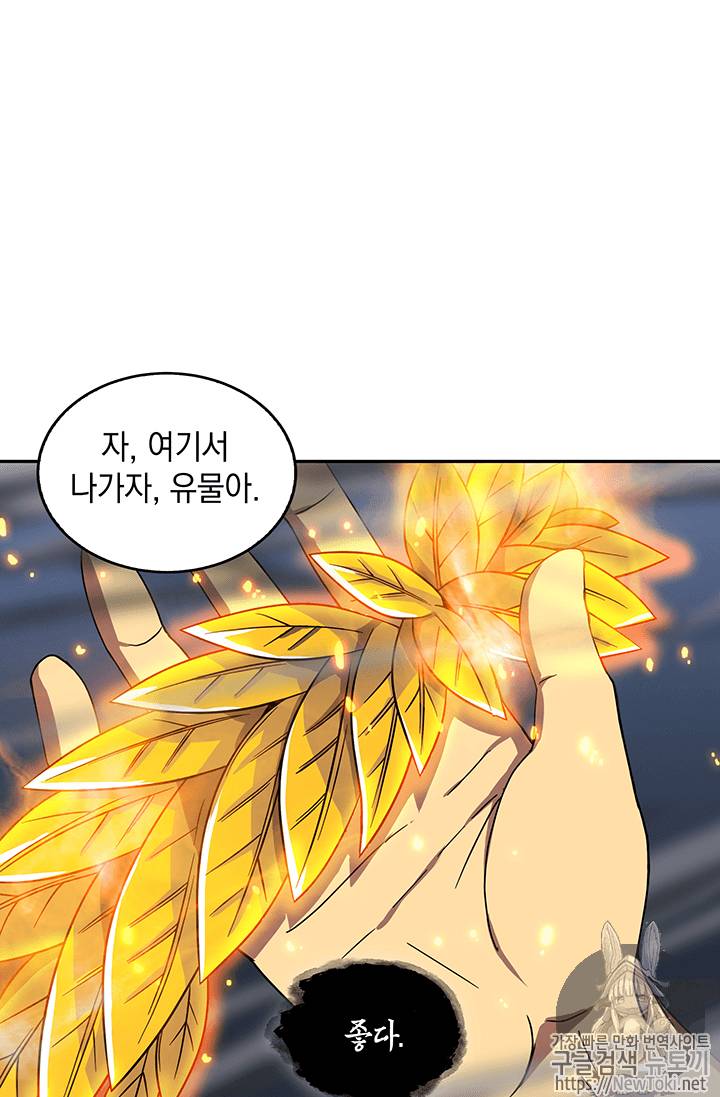도굴왕 65화 55