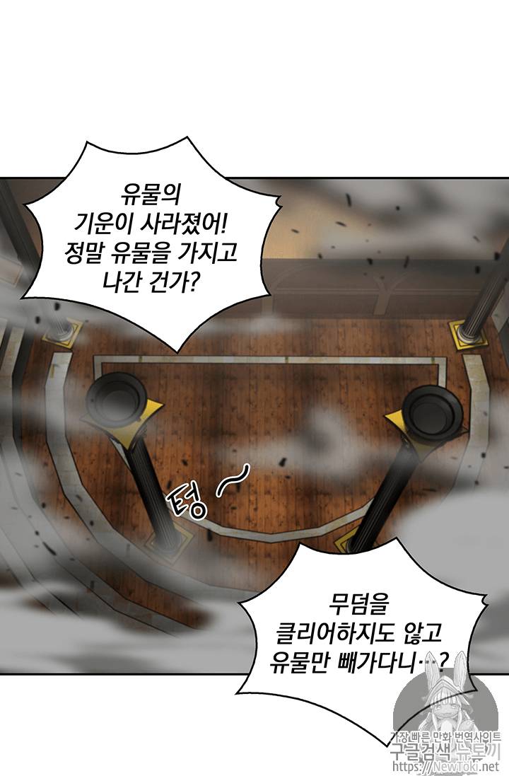 도굴왕 65화 58