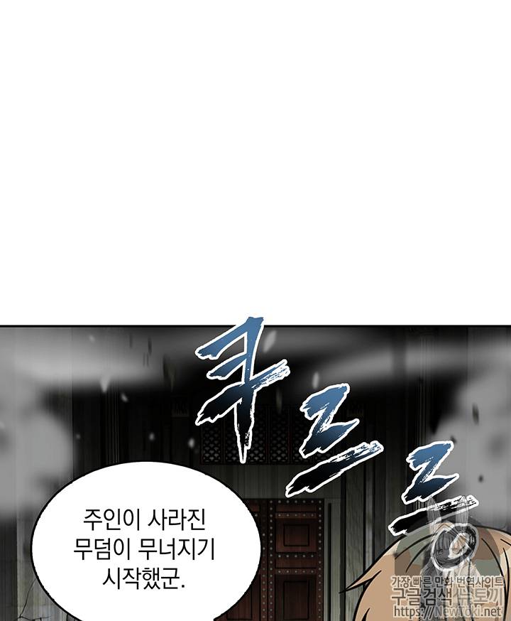 도굴왕 65화 59