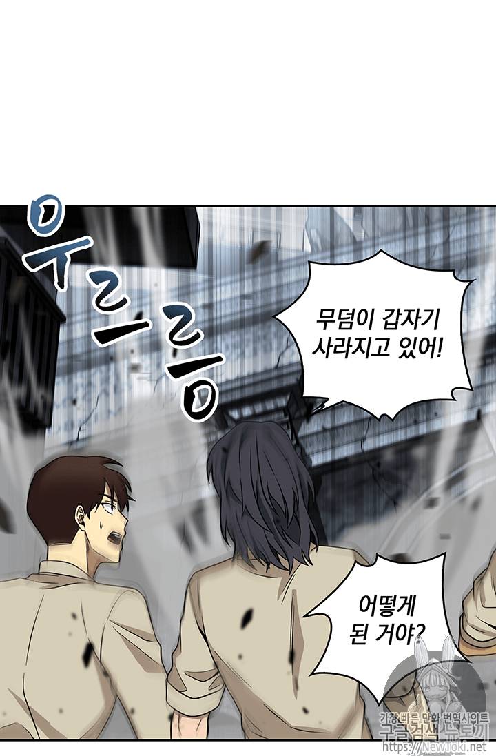 도굴왕 65화 61
