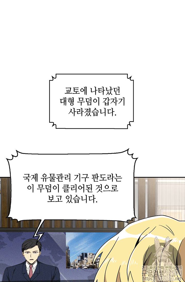 도굴왕 65화 67