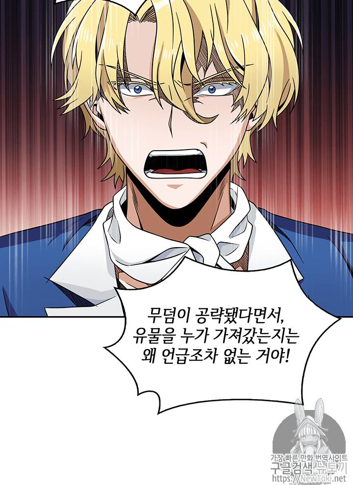 도굴왕 65화 69