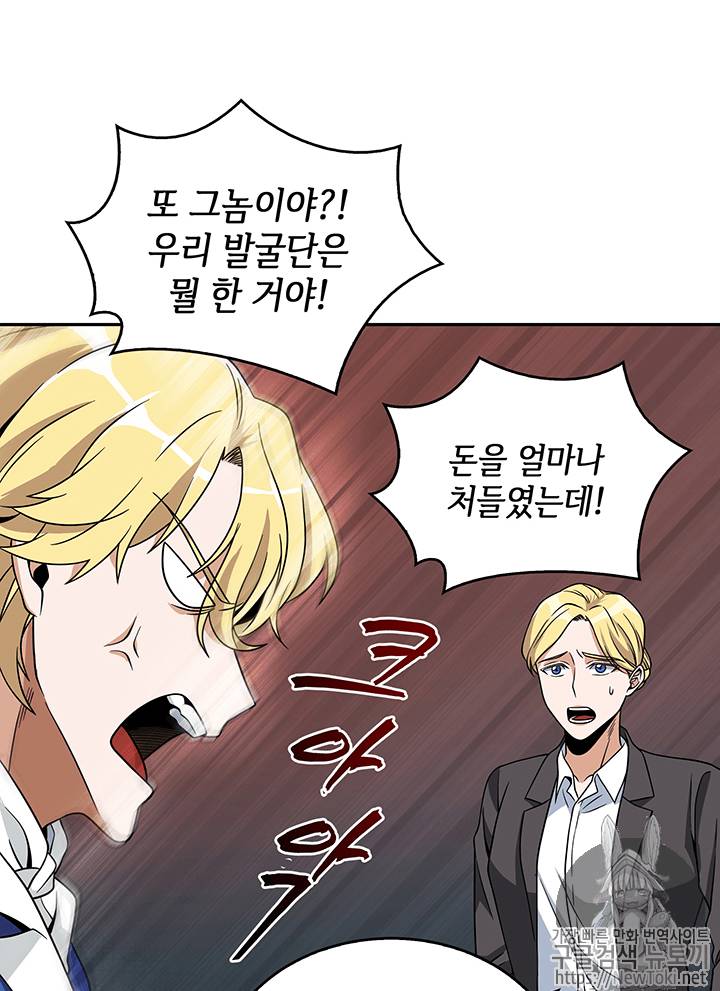 도굴왕 65화 72