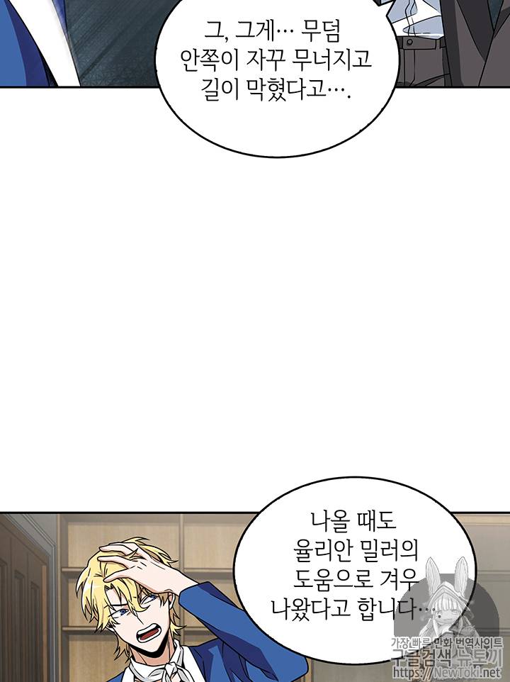 도굴왕 65화 73