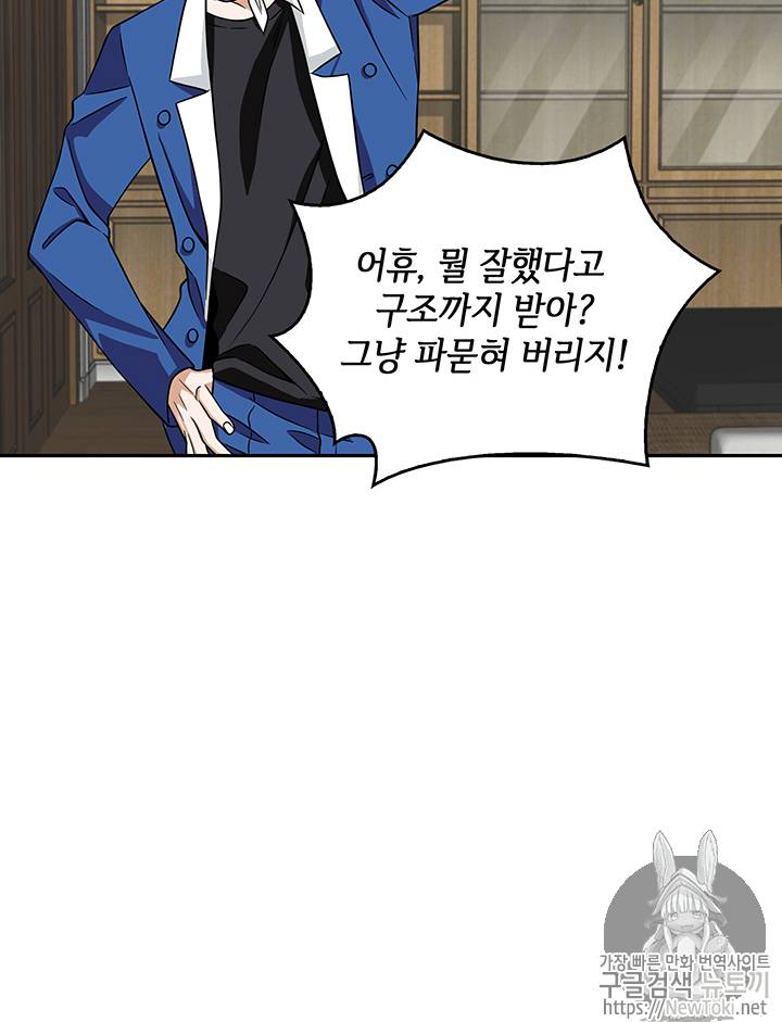 도굴왕 65화 74
