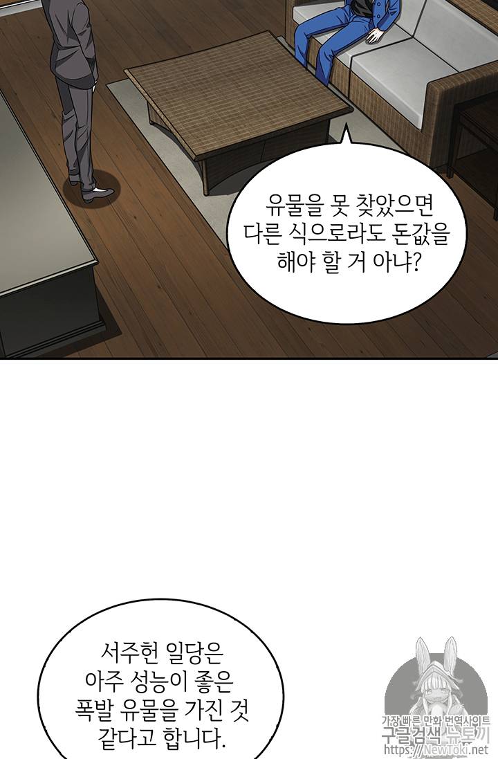 도굴왕 65화 77