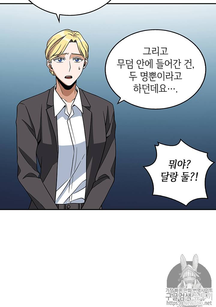 도굴왕 65화 78