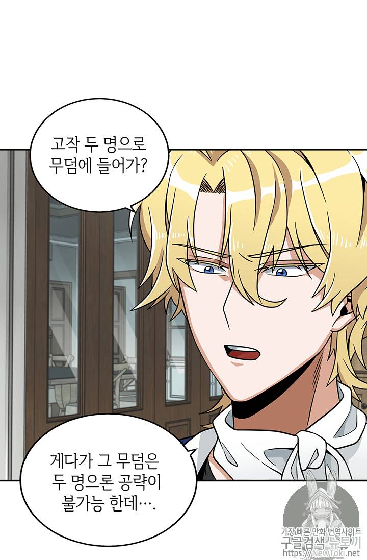 도굴왕 65화 79