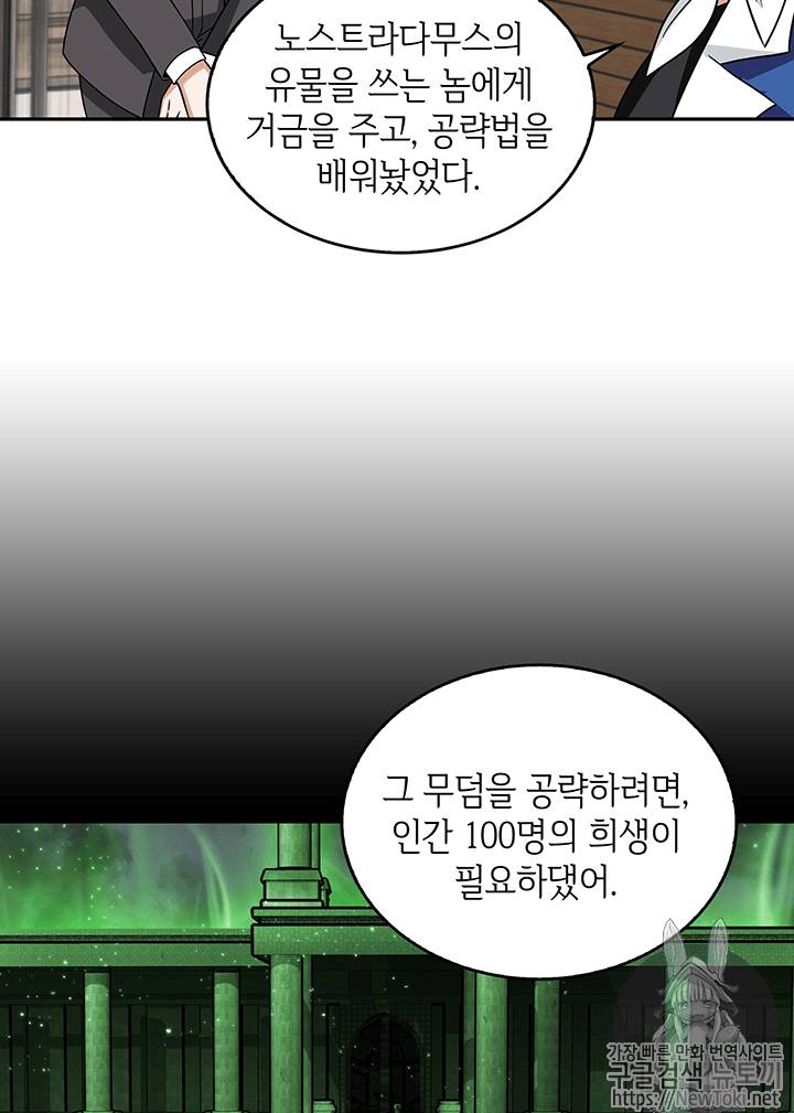 도굴왕 65화 81