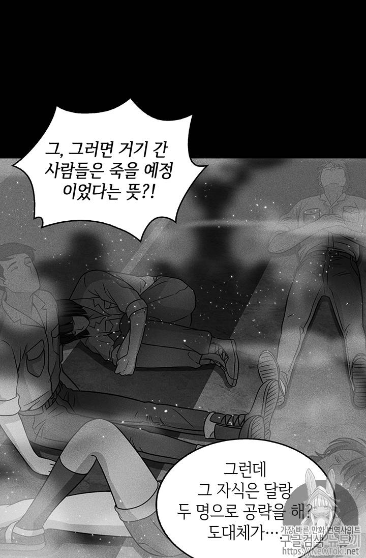 도굴왕 65화 83