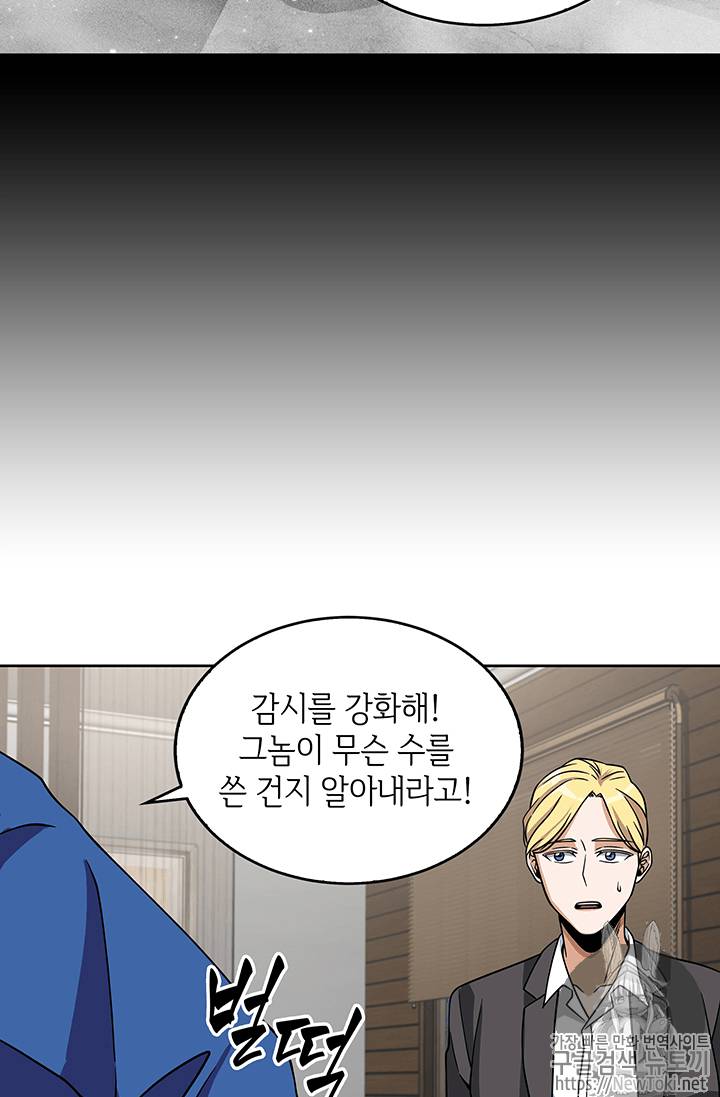 도굴왕 65화 84