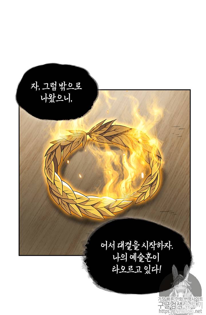 도굴왕 65화 88