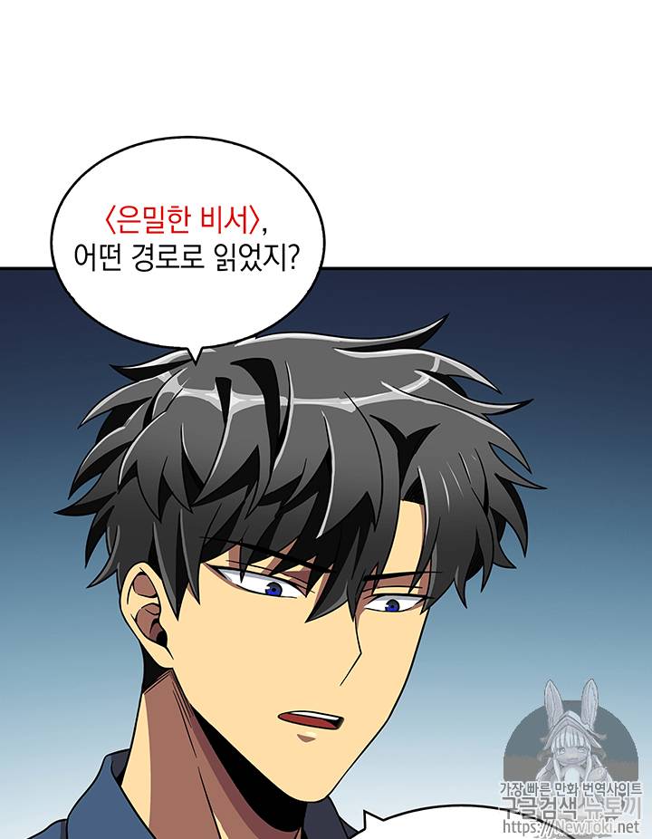 도굴왕 65화 92