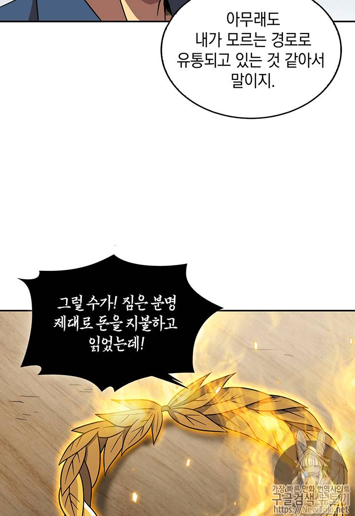 도굴왕 65화 93