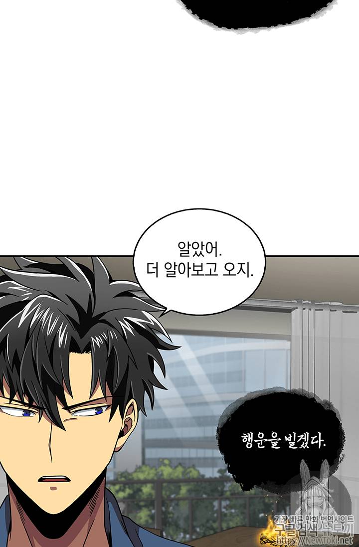도굴왕 65화 97