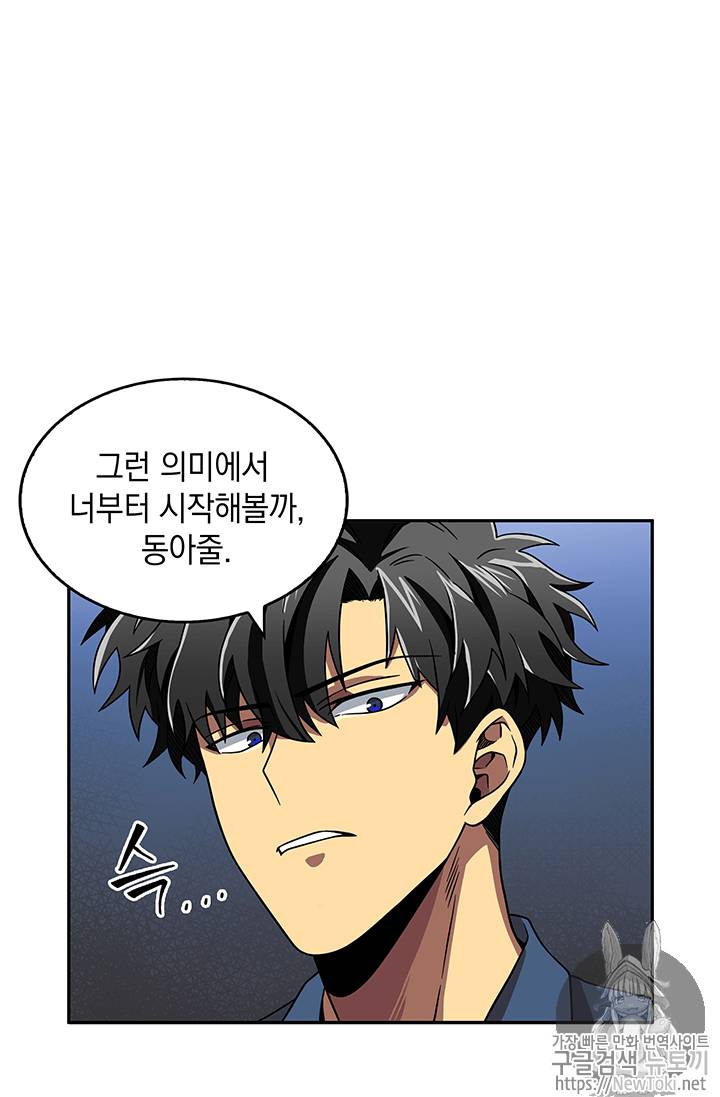 도굴왕 65화 101