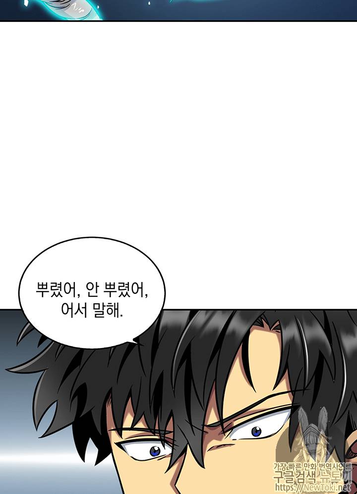 도굴왕 65화 105