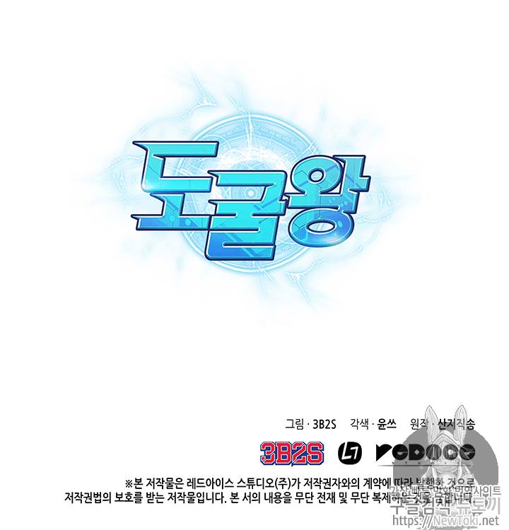 도굴왕 65화 109