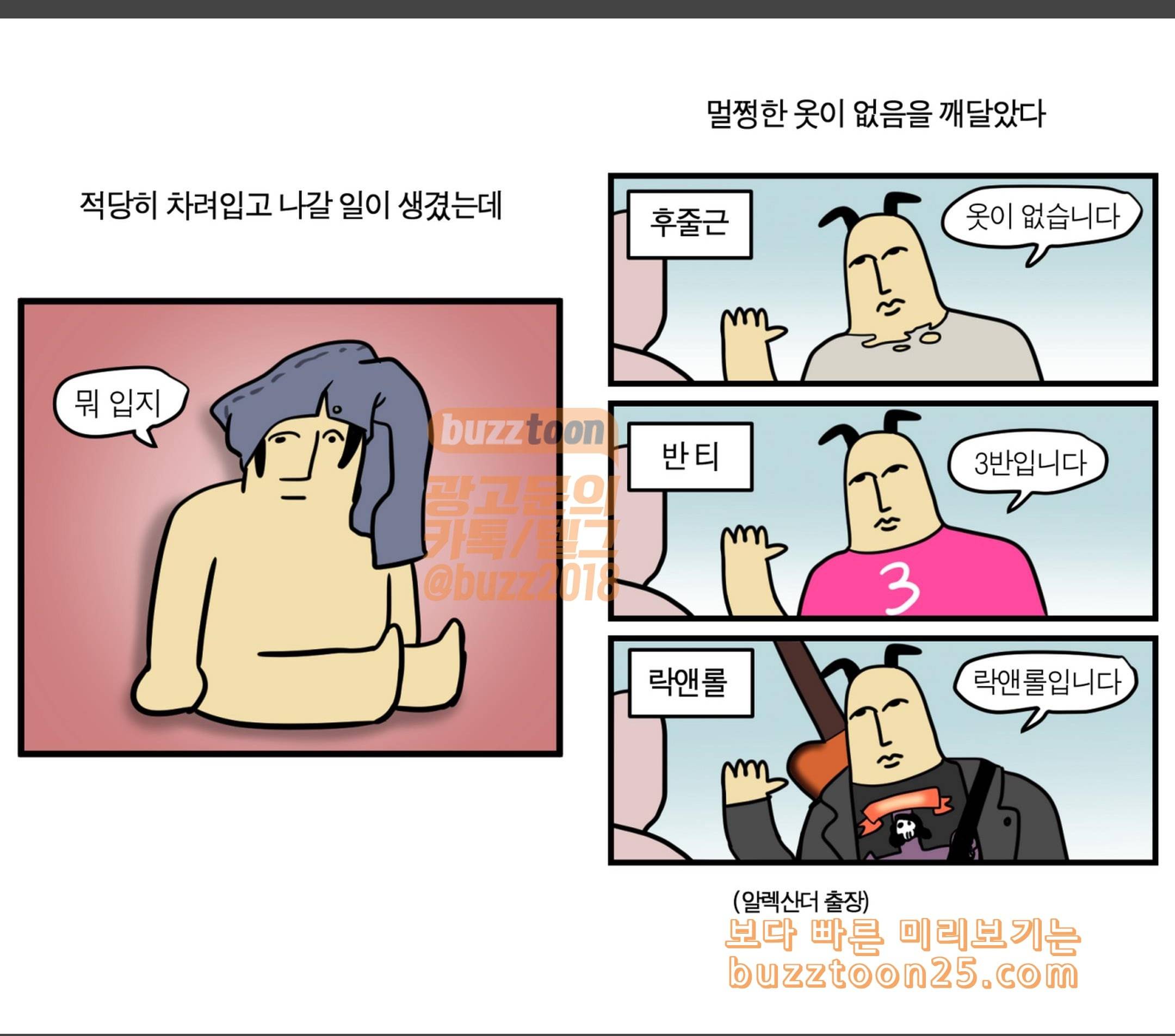 모죠의 일지 옷이 없어 1
