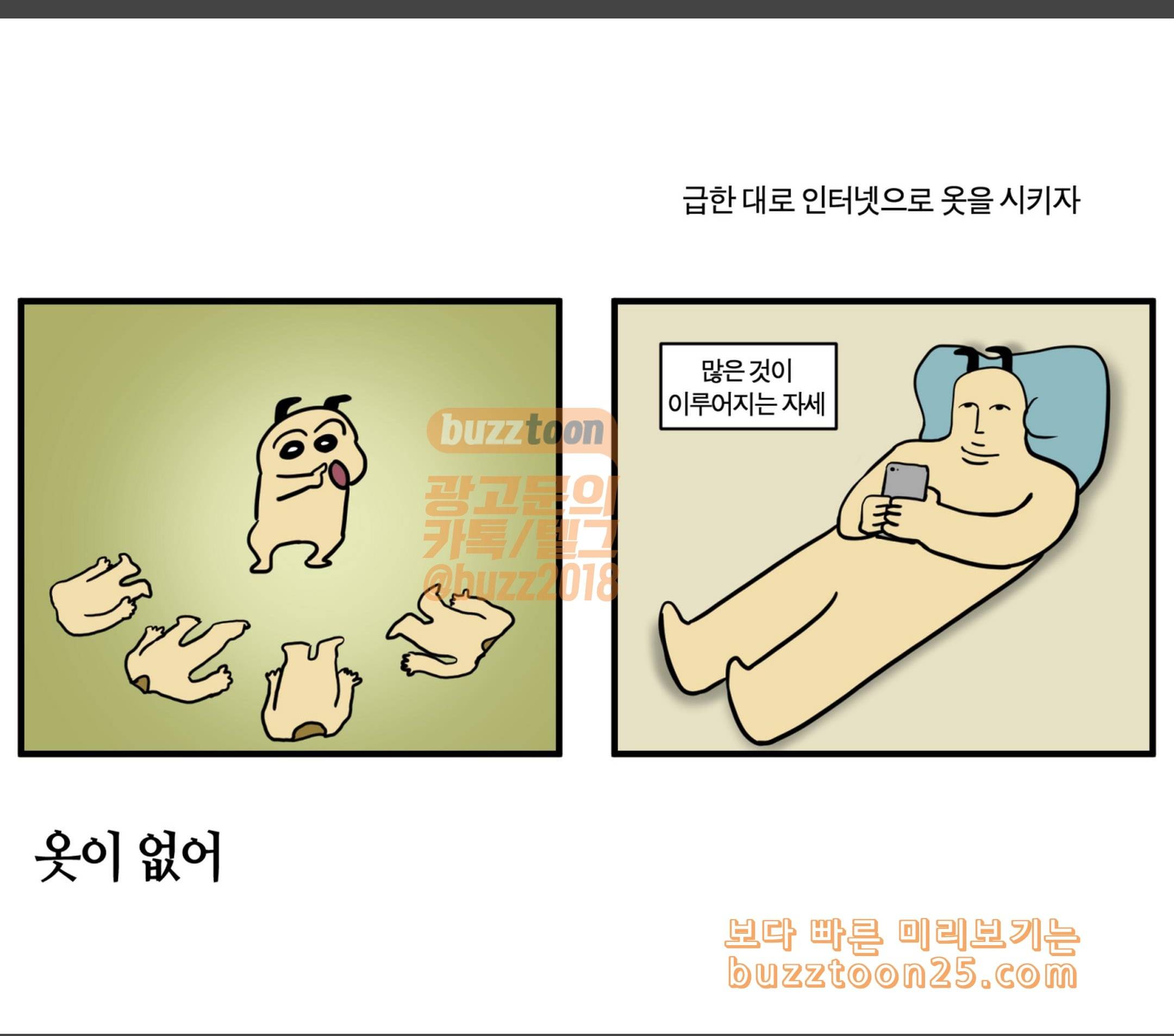 모죠의 일지 옷이 없어 2