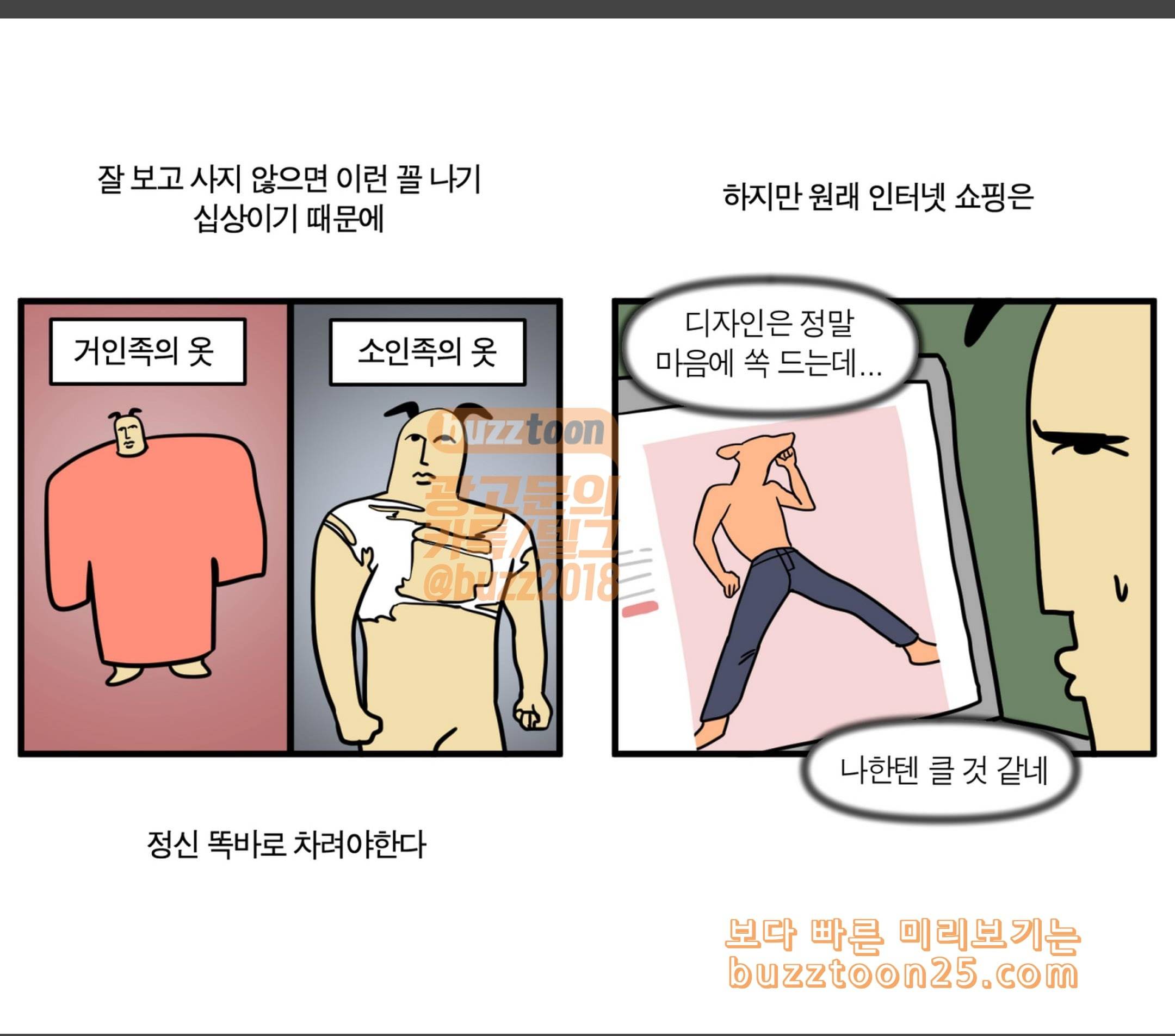 모죠의 일지 옷이 없어 3