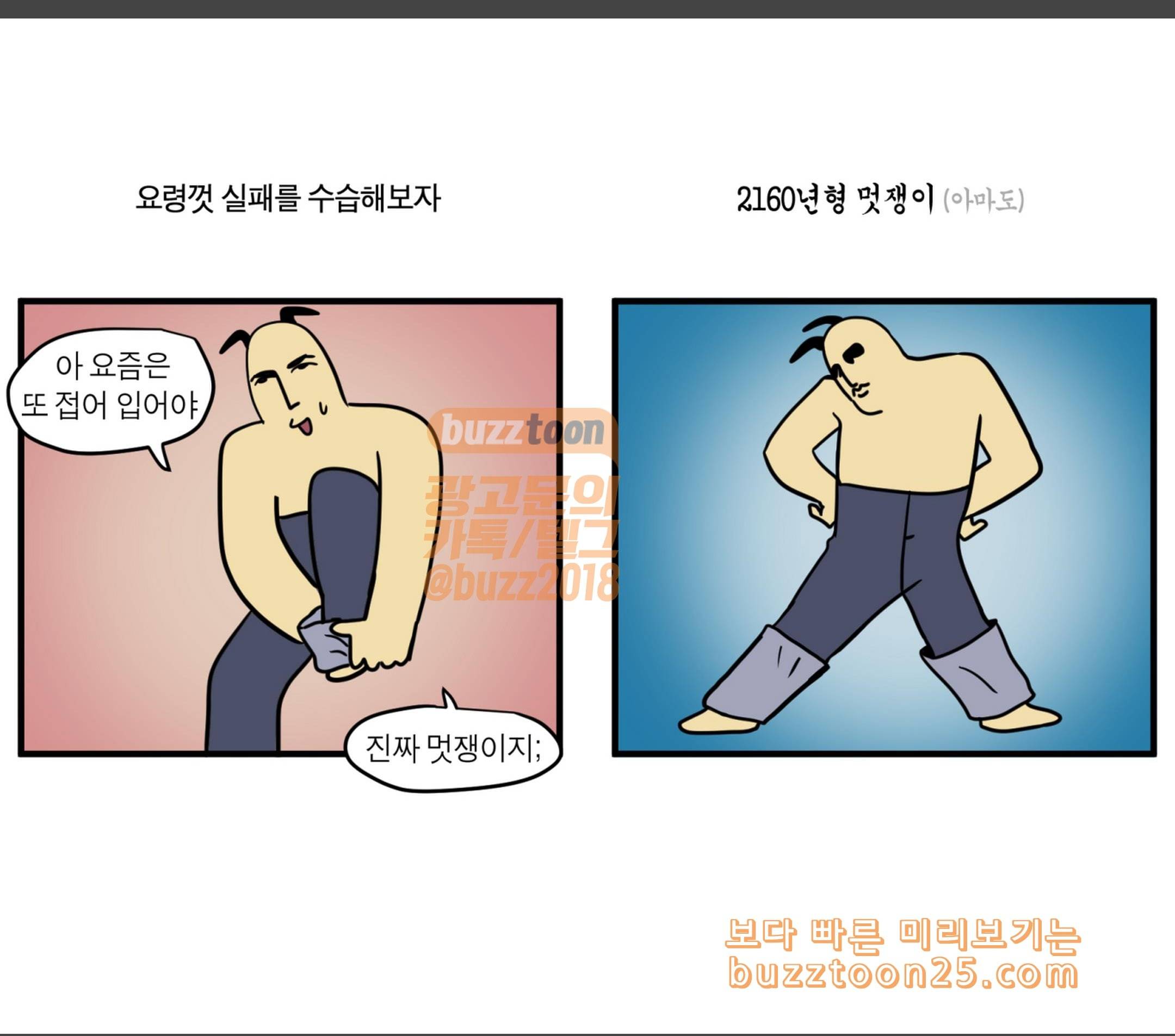 모죠의 일지 옷이 없어 5