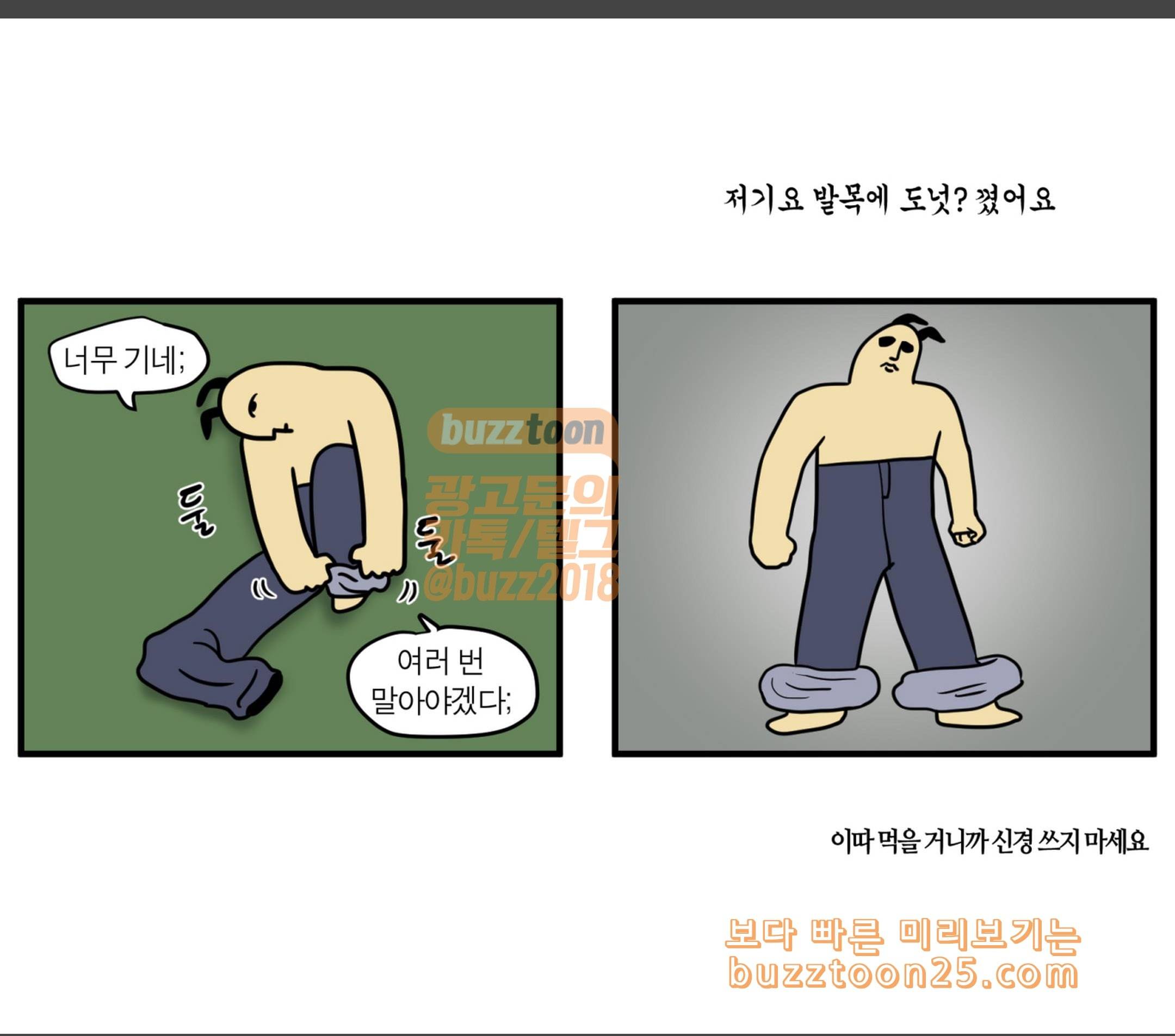 모죠의 일지 옷이 없어 6
