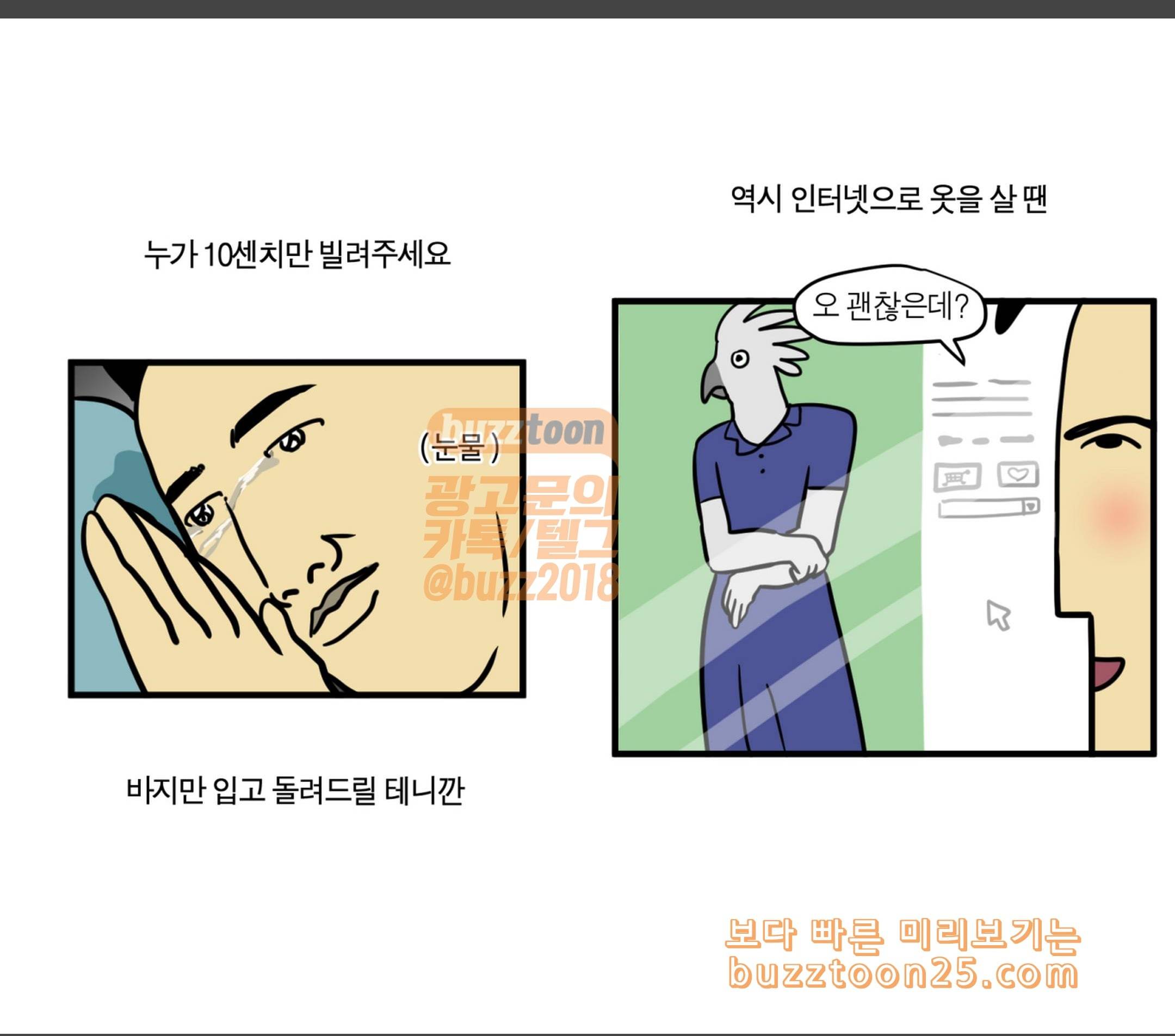 모죠의 일지 옷이 없어 7