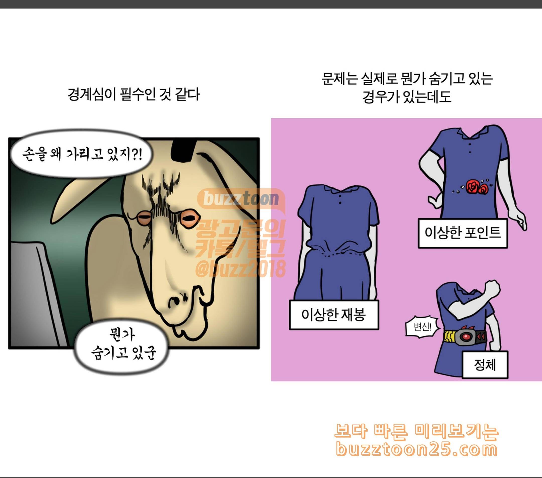 모죠의 일지 옷이 없어 8