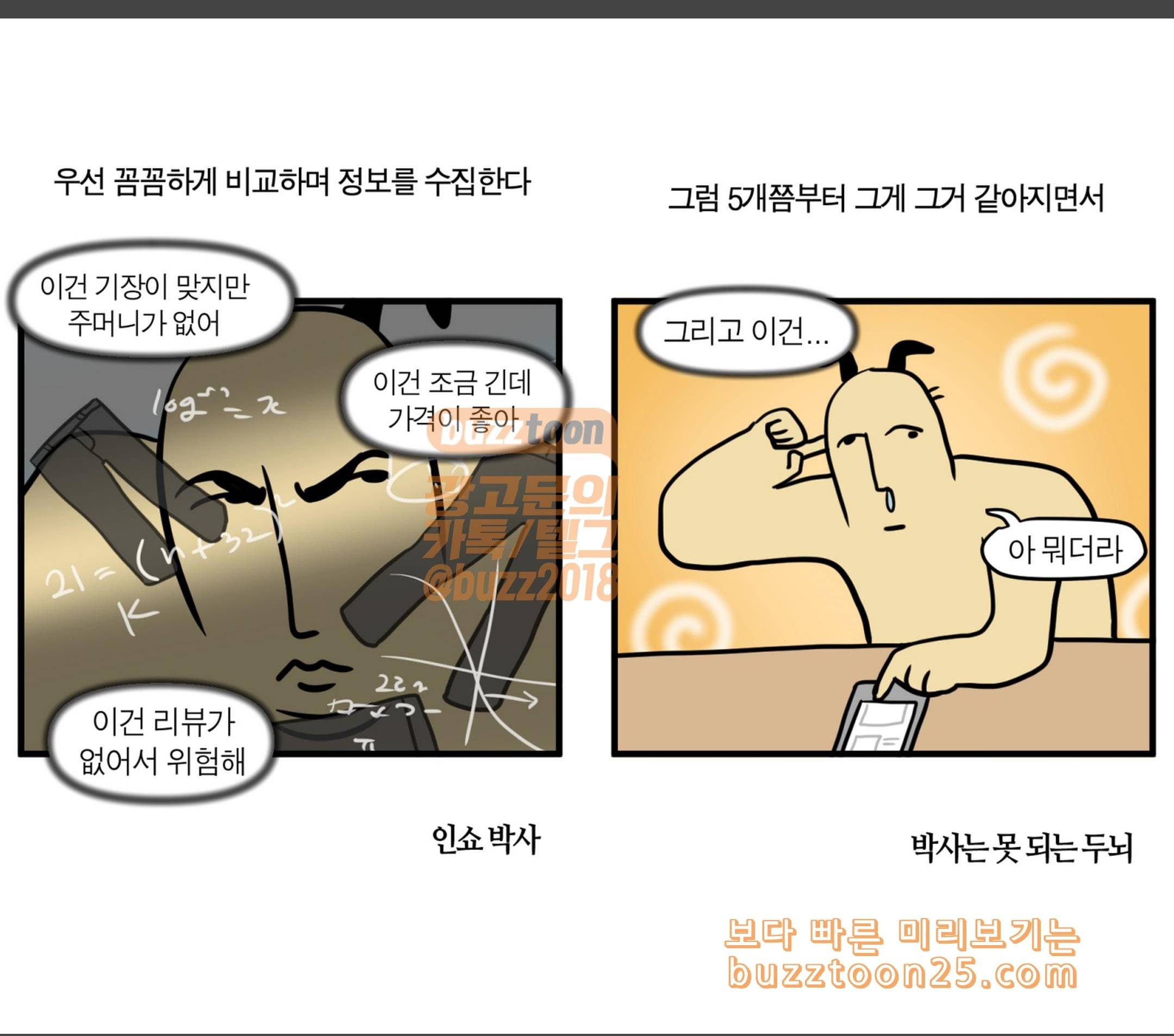 모죠의 일지 옷이 없어 11