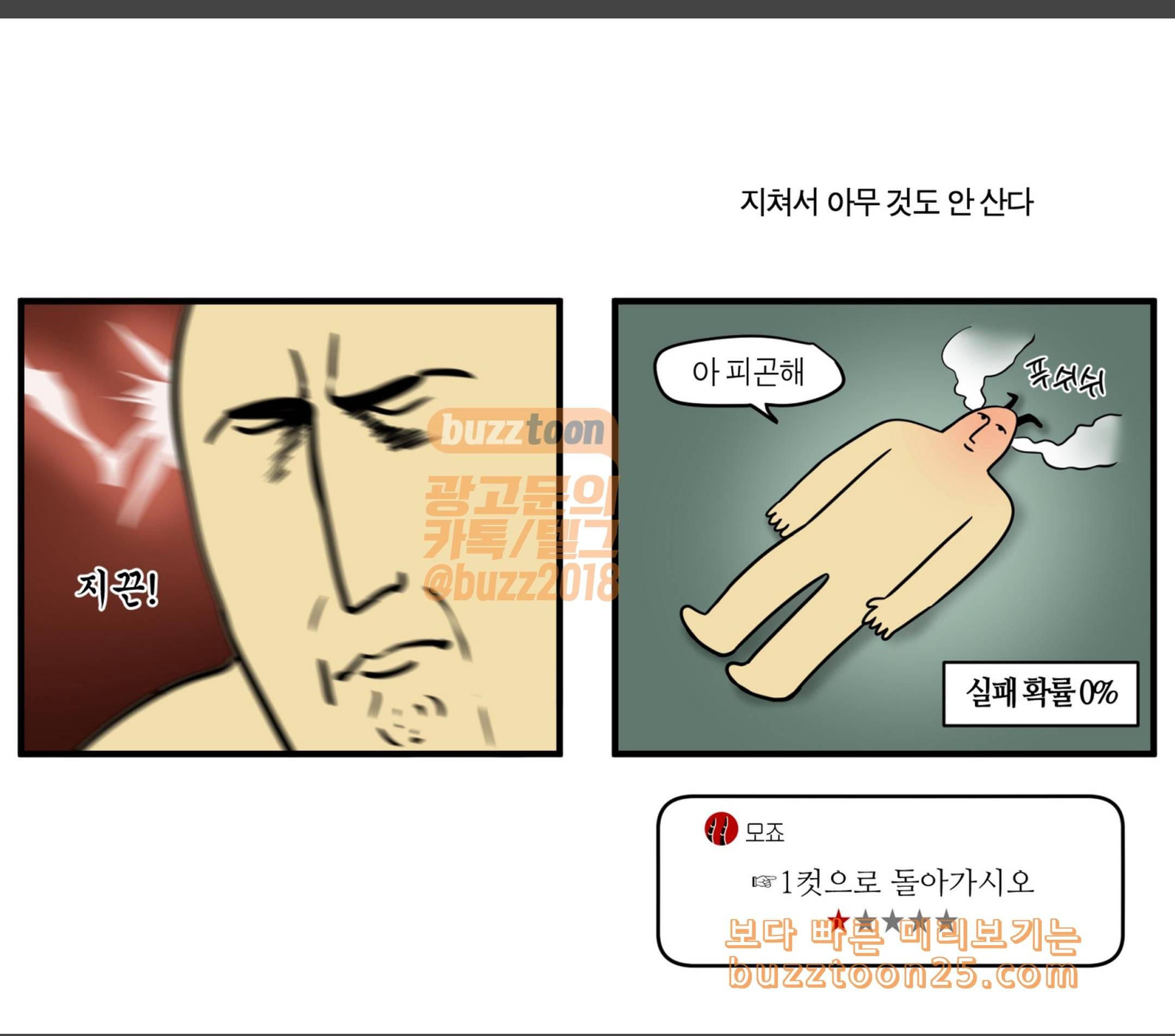 모죠의 일지 옷이 없어 12