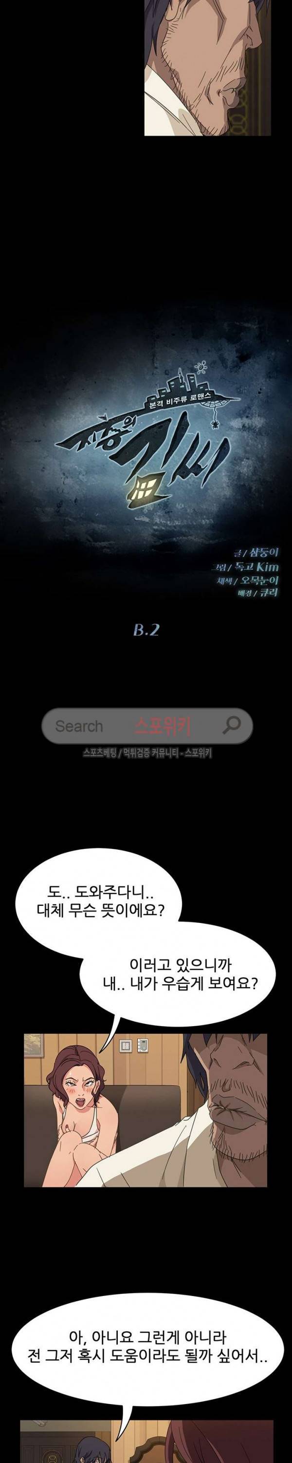 김씨 2화 2