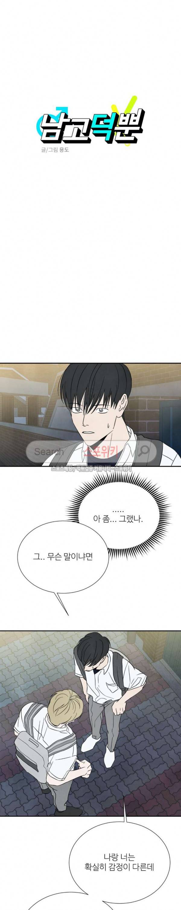 남고덕뿐 55화 2