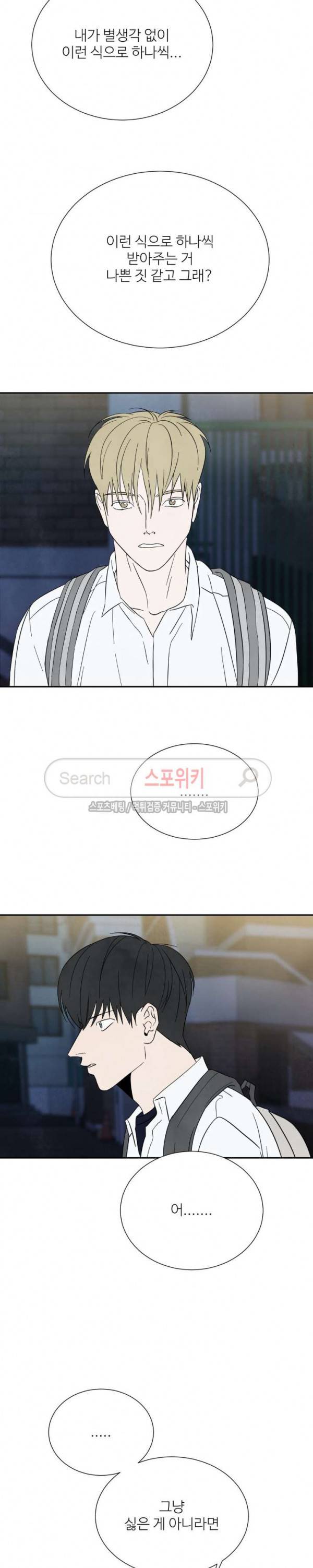 남고덕뿐 55화 3