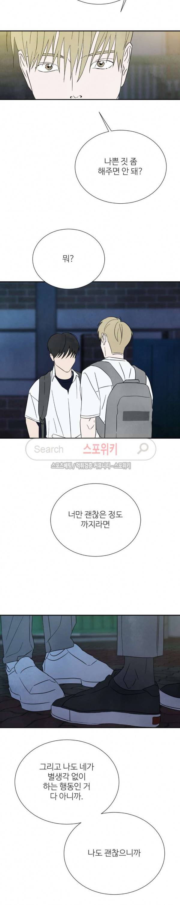 남고덕뿐 55화 4