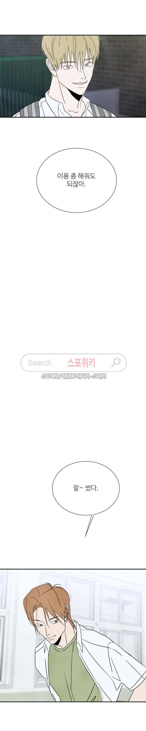 남고덕뿐 55화 5