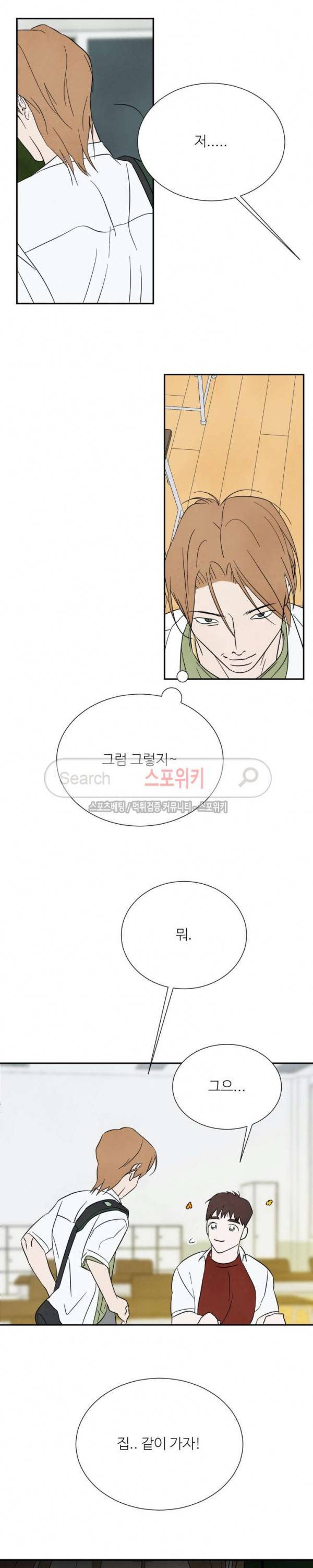 남고덕뿐 55화 6