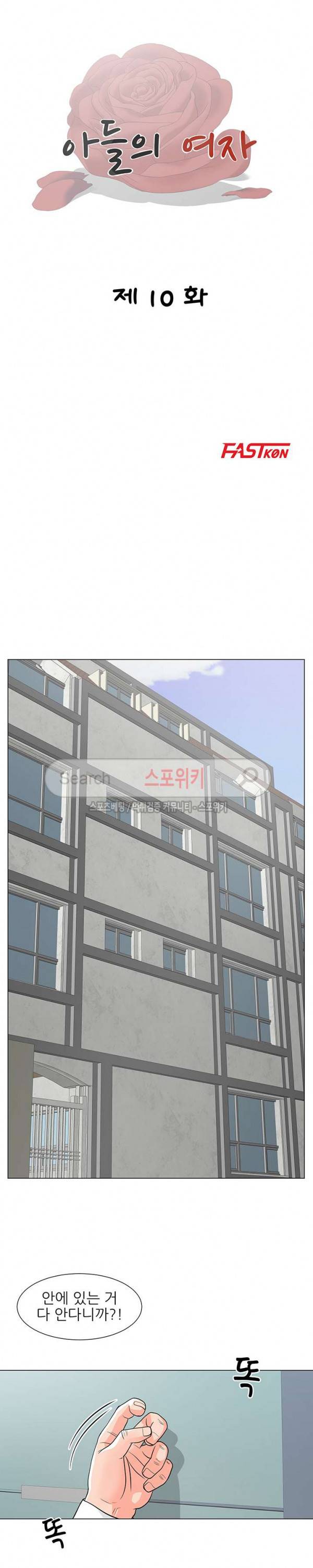 아들의 여자 10화 3