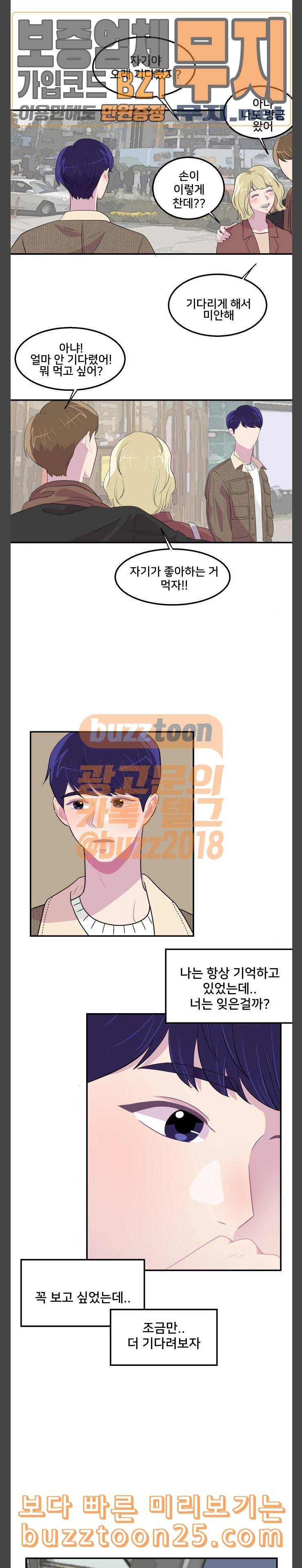 8월의 눈보라 59화 3