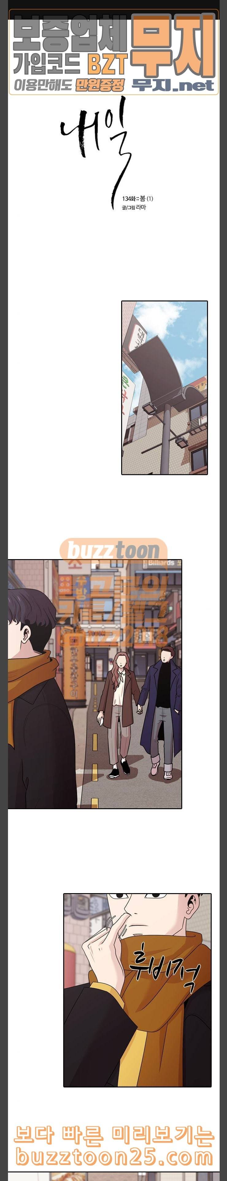 내일 134화 봄 1 1