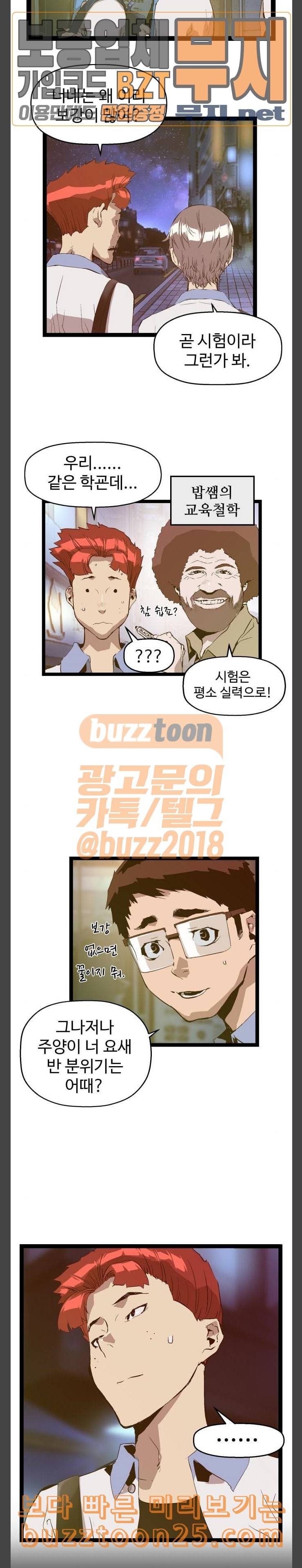약한영웅 80화 2