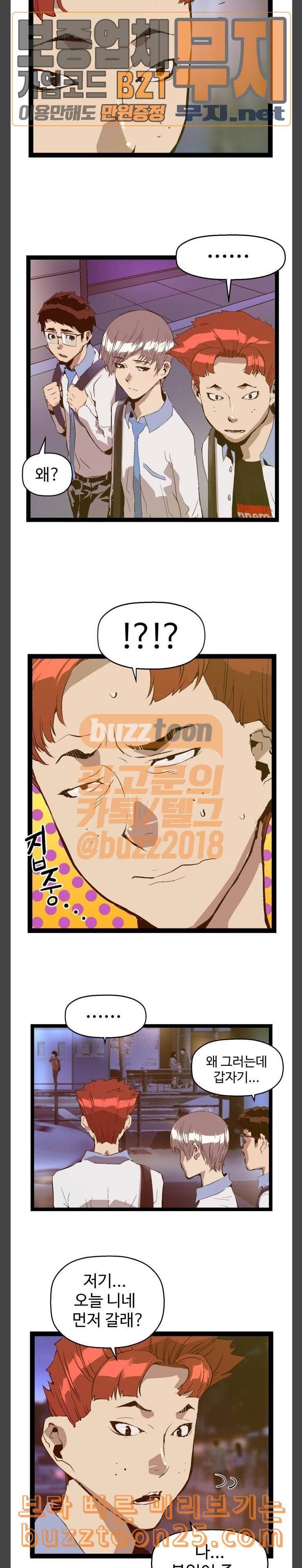 약한영웅 80화 4