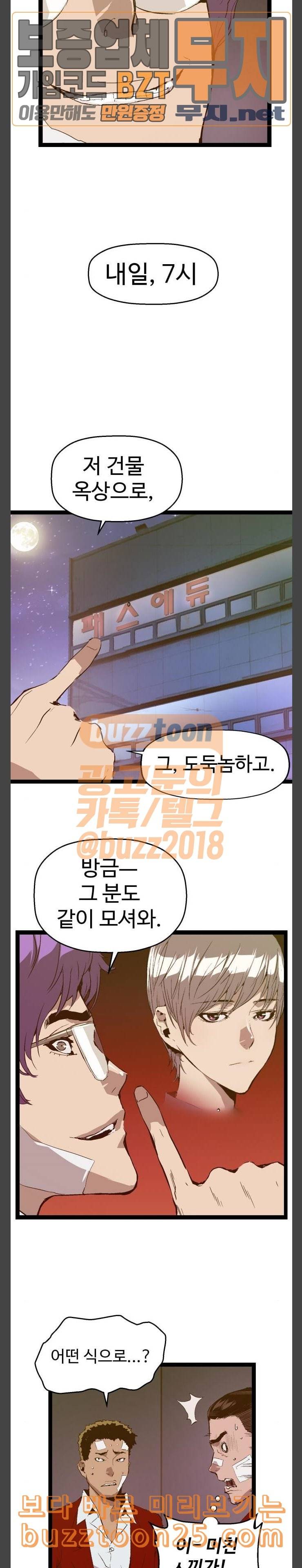 약한영웅 80화 6