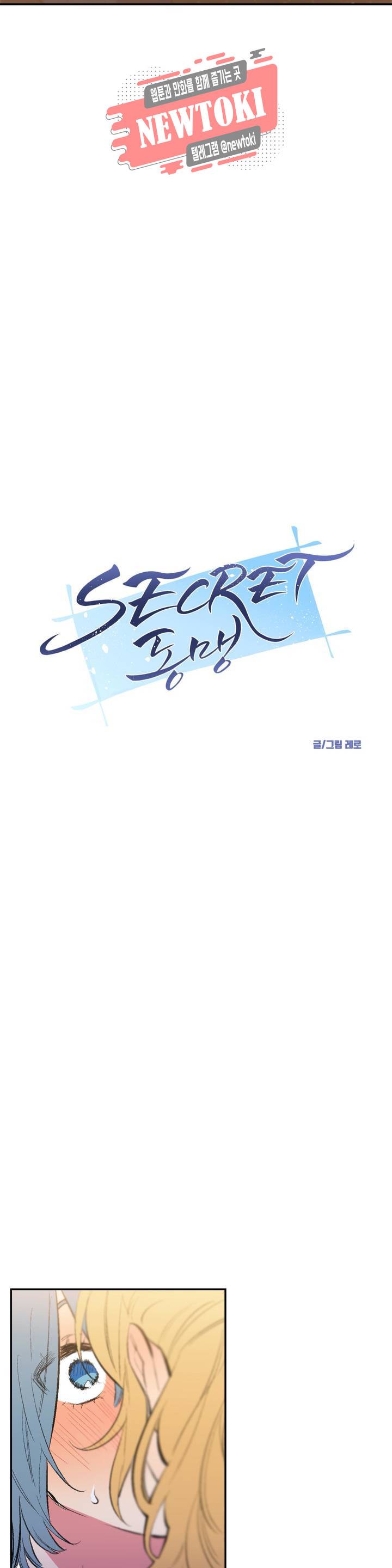 시크릿 동맹 28화 2