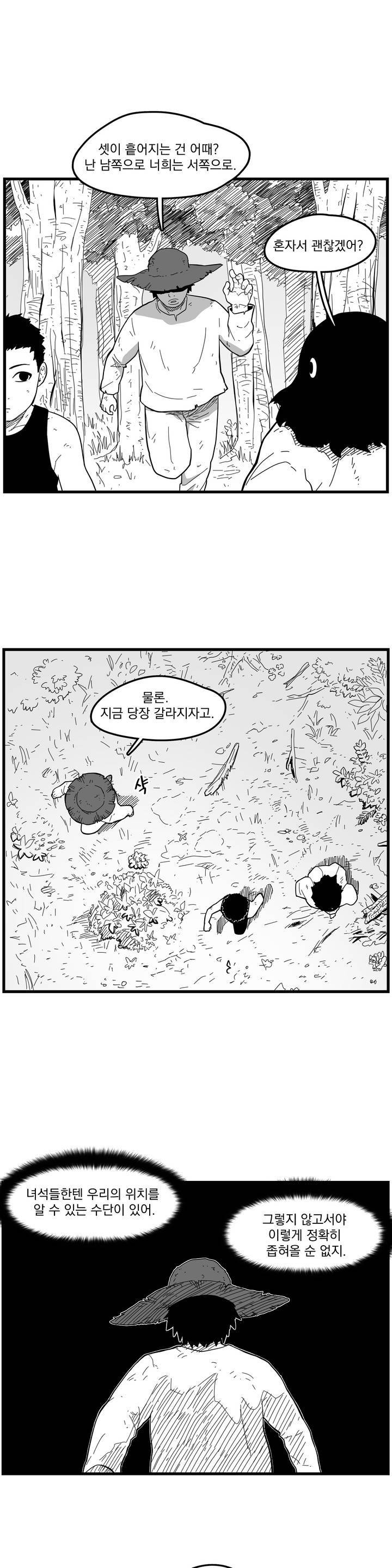 미앙 가문의 돼지 6화 3