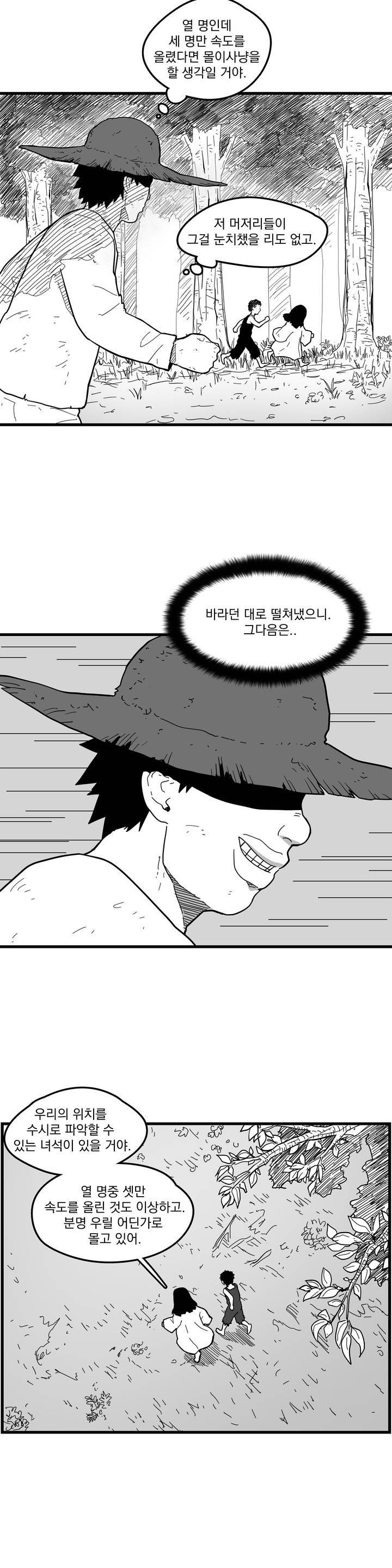 미앙 가문의 돼지 6화 4
