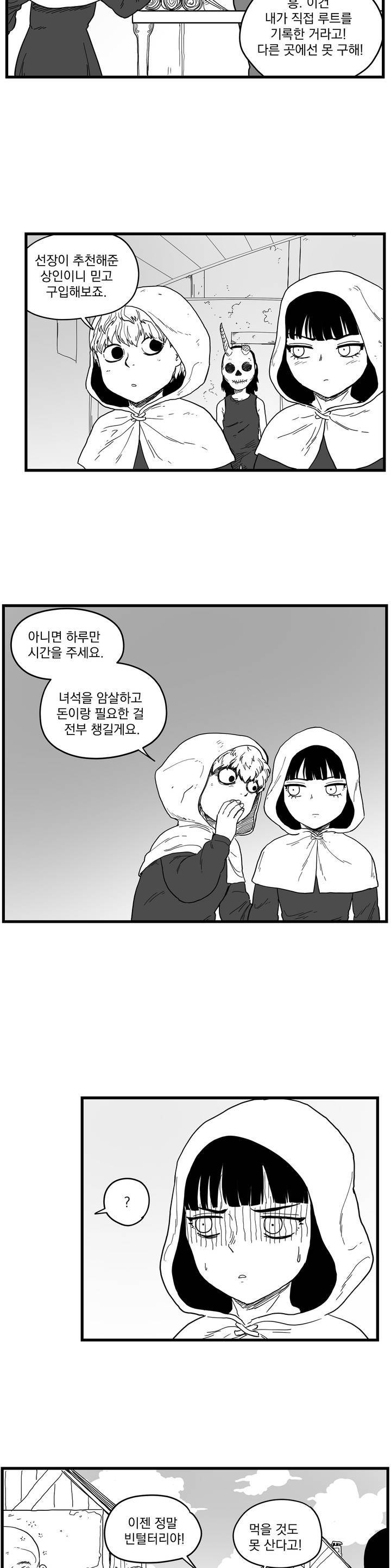 미앙 가문의 돼지 16화 3