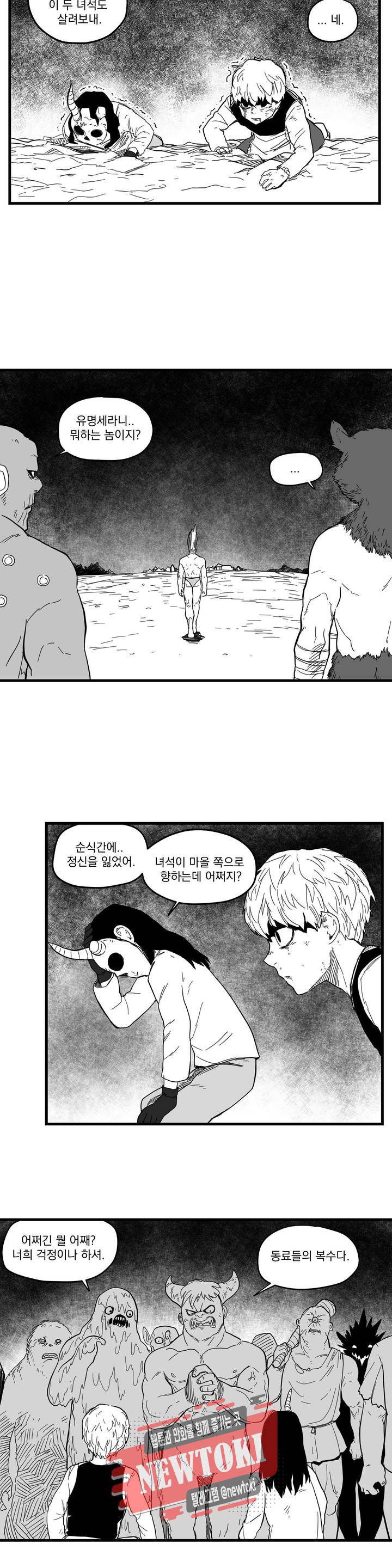 미앙 가문의 돼지 36화 4