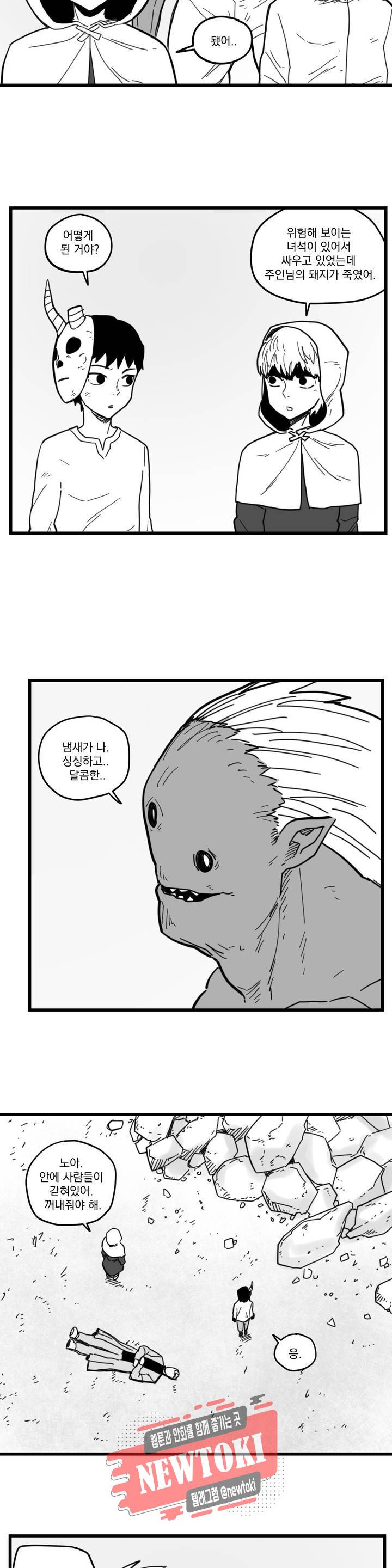 미앙 가문의 돼지 46화 2