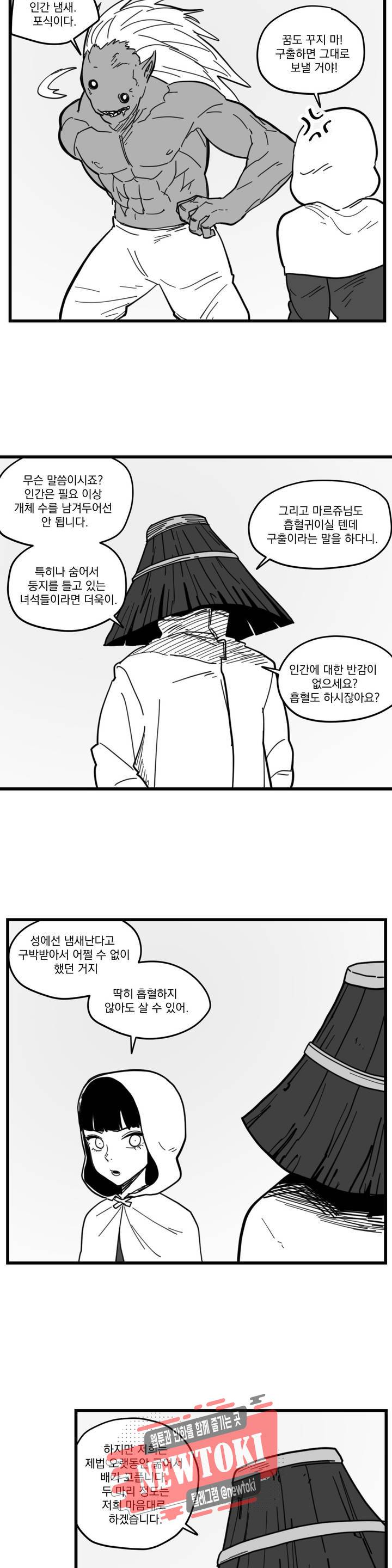 미앙 가문의 돼지 46화 3